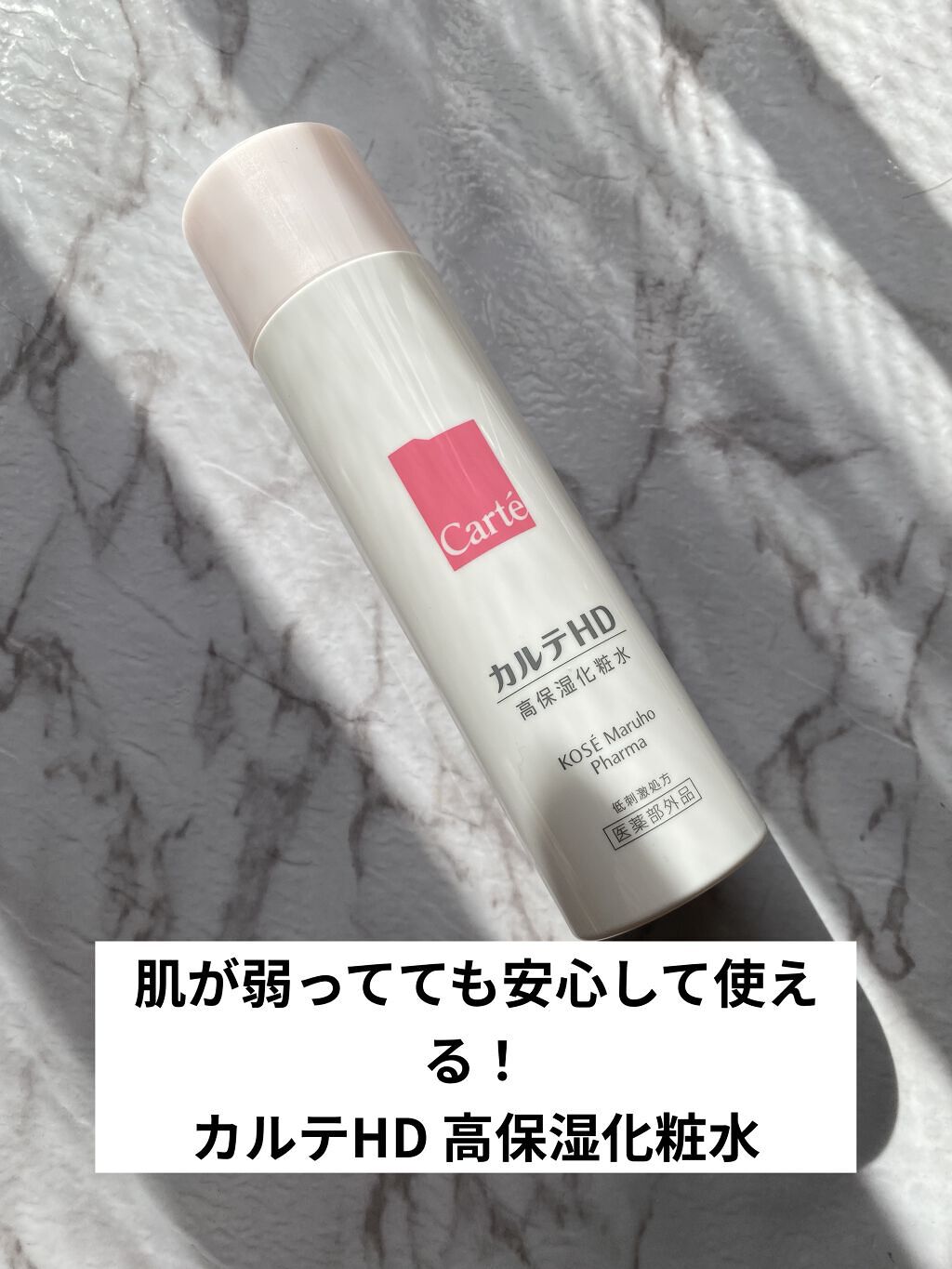 モイスチュア ローション/カルテHD/化粧水を使ったクチコミ（1枚目）