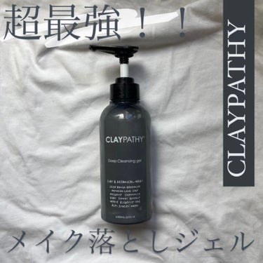 CLAYPATHY ディープ クレンジングジェルのクチコミ「【超最強！メイク落としジェル】

『メイク落としって結局何を使ったら良いかわかんない』と思って.....」（1枚目）