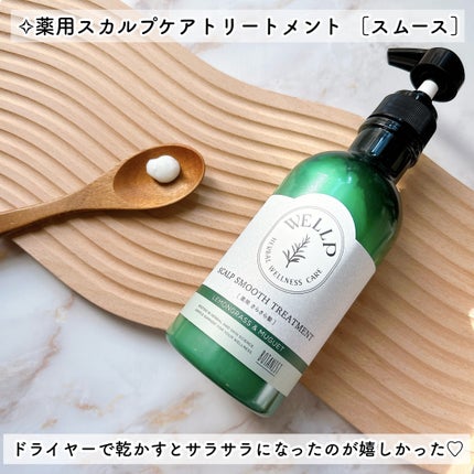 薬用スカルプケアシャンプー/トリートメント スムース/WELLP/市販シャンプーを使ったクチコミ(7枚目)