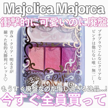 マジョルック(イルミネーター)/MAJOLICA MAJORCA/パウダーアイシャドウを使ったクチコミ（1枚目）