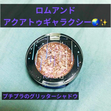 グリッター シャドウ カラー/rom&nd/グリッターを使ったクチコミ(1枚目)