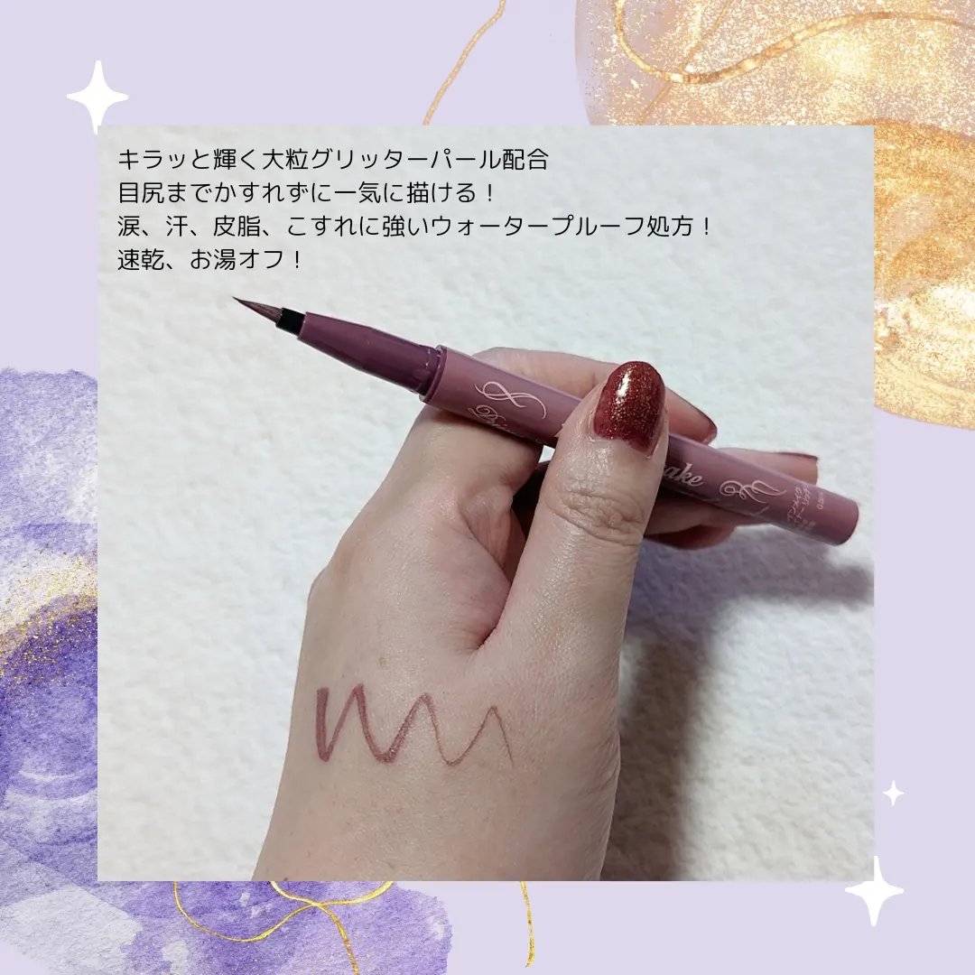 プライムリキッドアイライナー リッチジュエル 07 メロウピンク/ヒロインメイク/リキッドアイライナーを使ったクチコミ（2枚目）