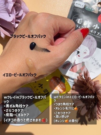 毛穴小町 イエローピールオフパック/クリアターン/ピーリングを使ったクチコミ(2枚目)