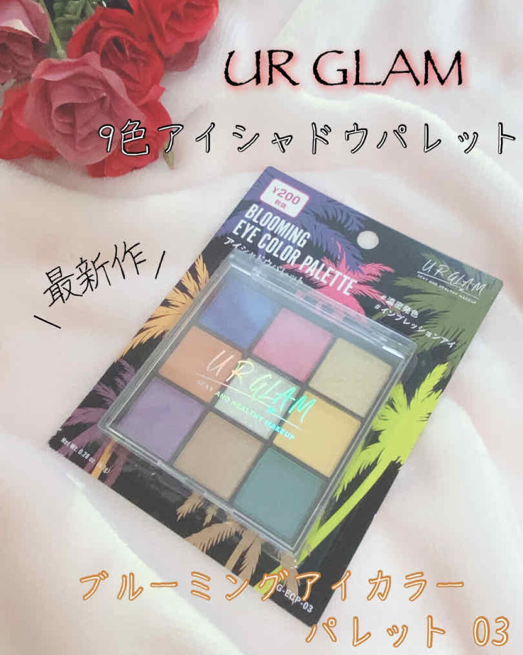 UR GLAM　BLOOMING EYE COLOR PALETTE/U R GLAM/アイシャドウパレットを使ったクチコミ（1枚目）
