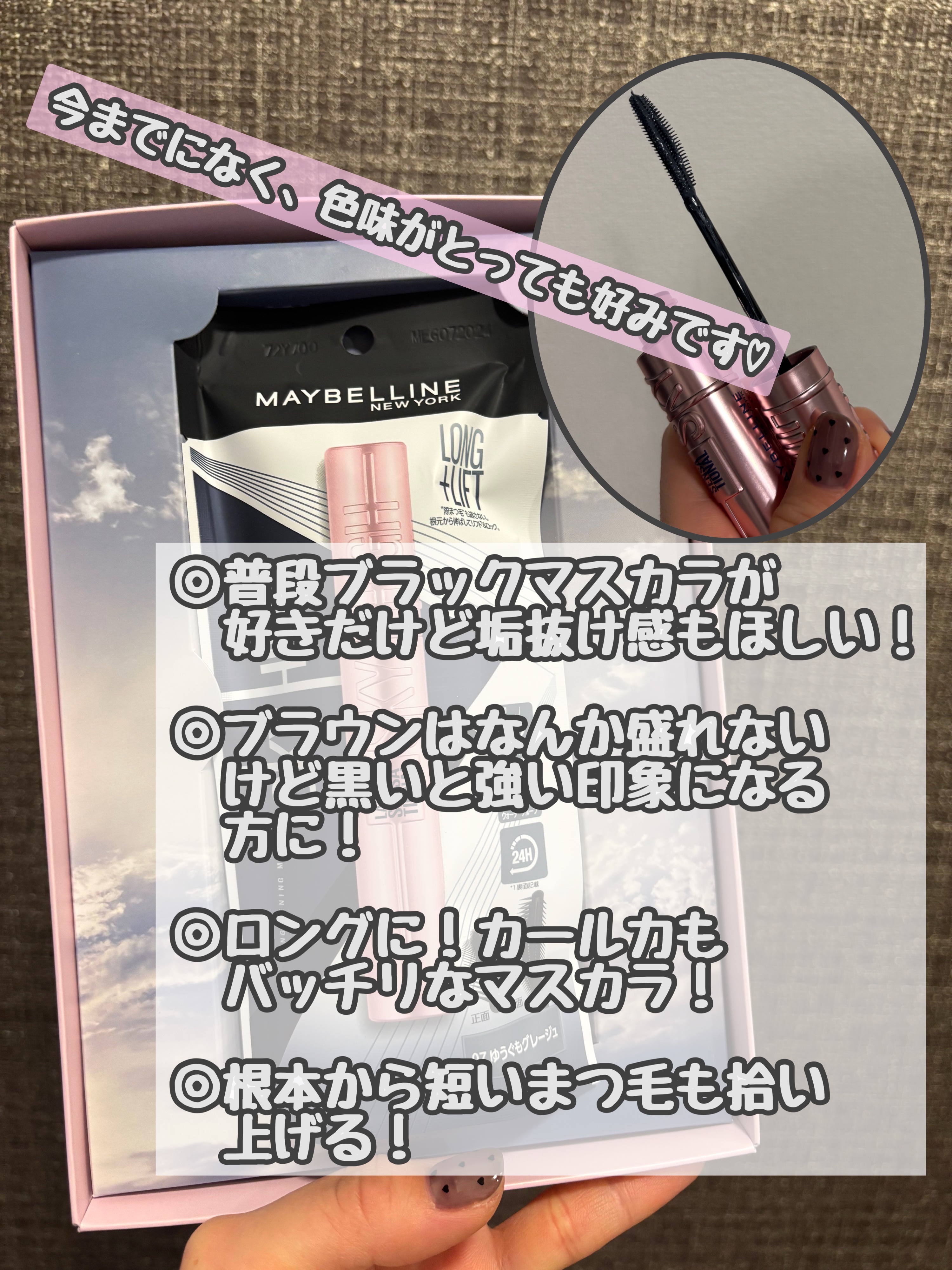 スカイハイ/MAYBELLINE NEW YORK/マスカラを使ったクチコミ（2枚目）