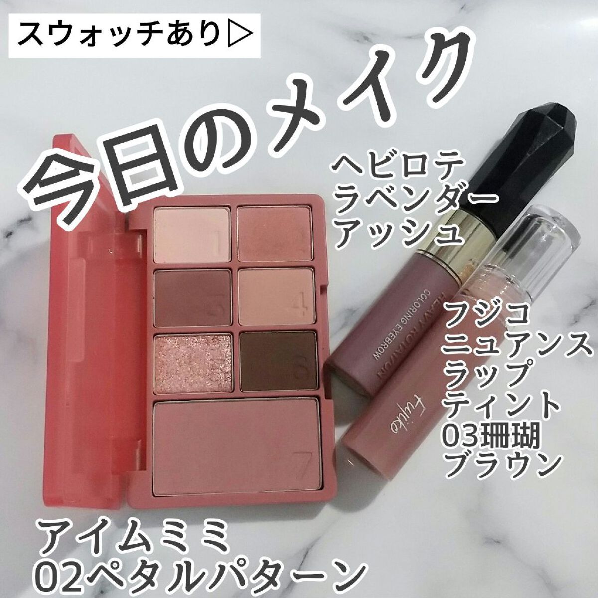 カラーリングアイブロウ/ヘビーローテーション/眉マスカラを使ったクチコミ（1枚目）