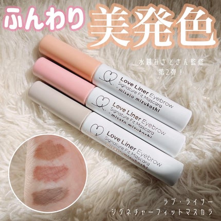 ラブ・ライナー シグネチャーフィットマスカラ MMC2<アイブロウ>/ラブ・ライナー/眉マスカラを使ったクチコミ(1枚目)