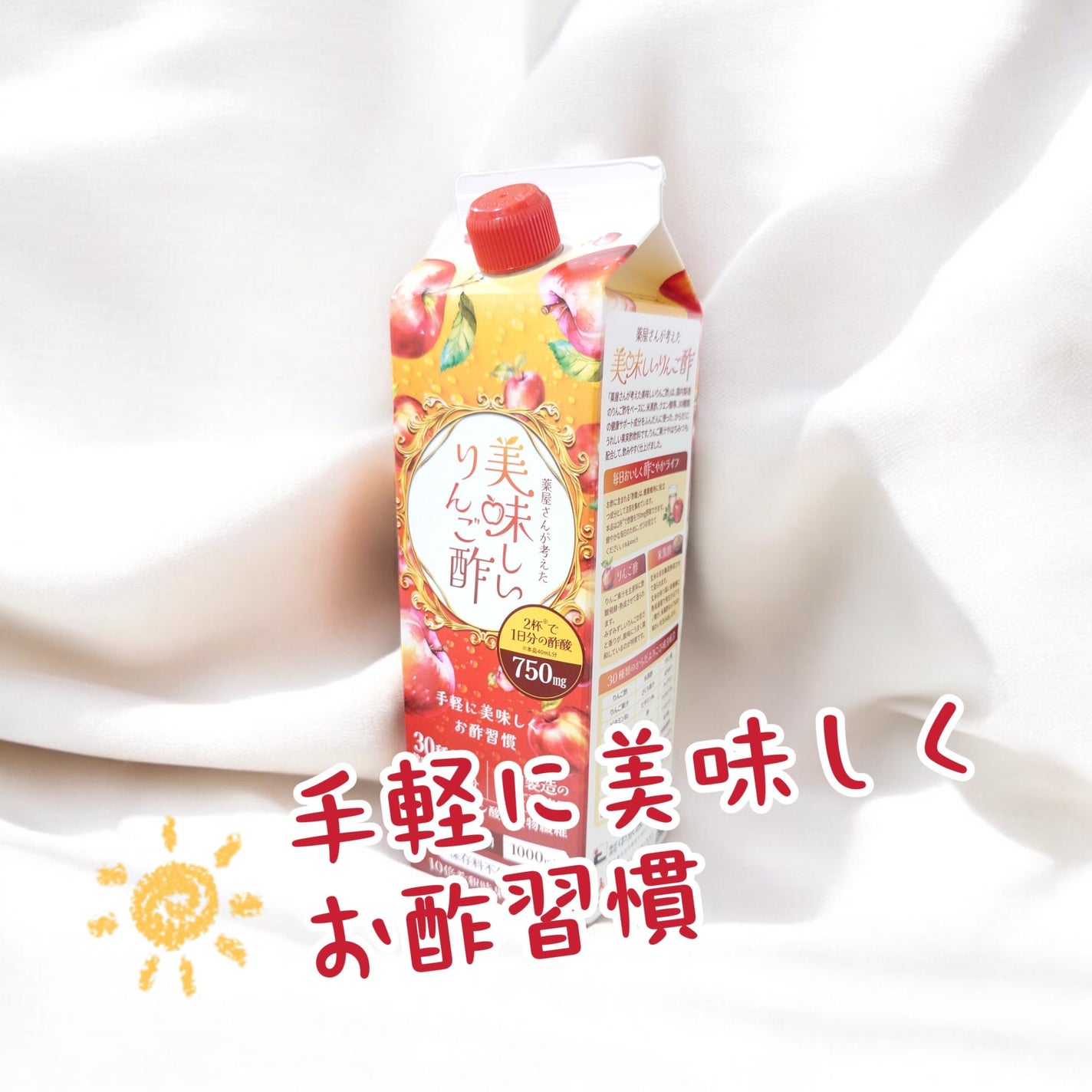 薬屋さんが考えた美味しいりんご酢/中京医薬品/りんご酢を使ったクチコミ(1枚目)