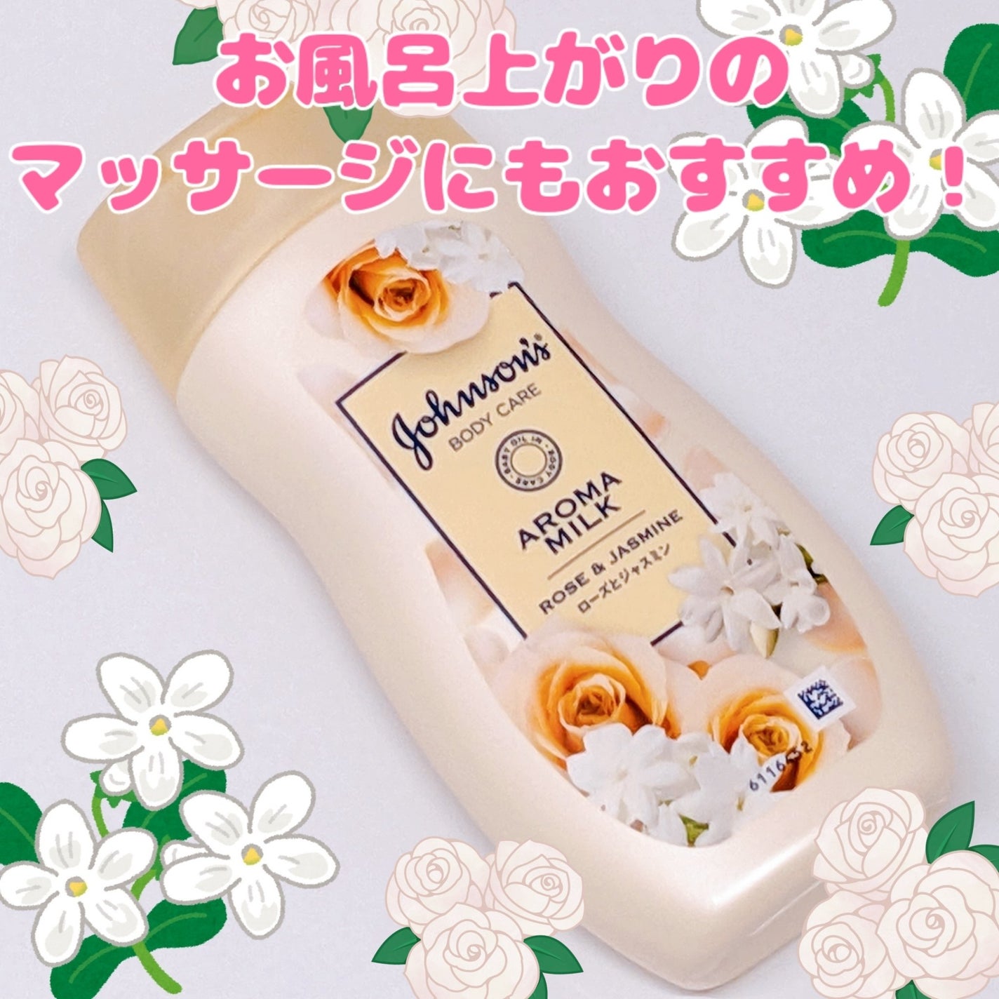 エクストラケア アロマミルク/ジョンソンボディケア/ボディミルクを使ったクチコミ(1枚目)