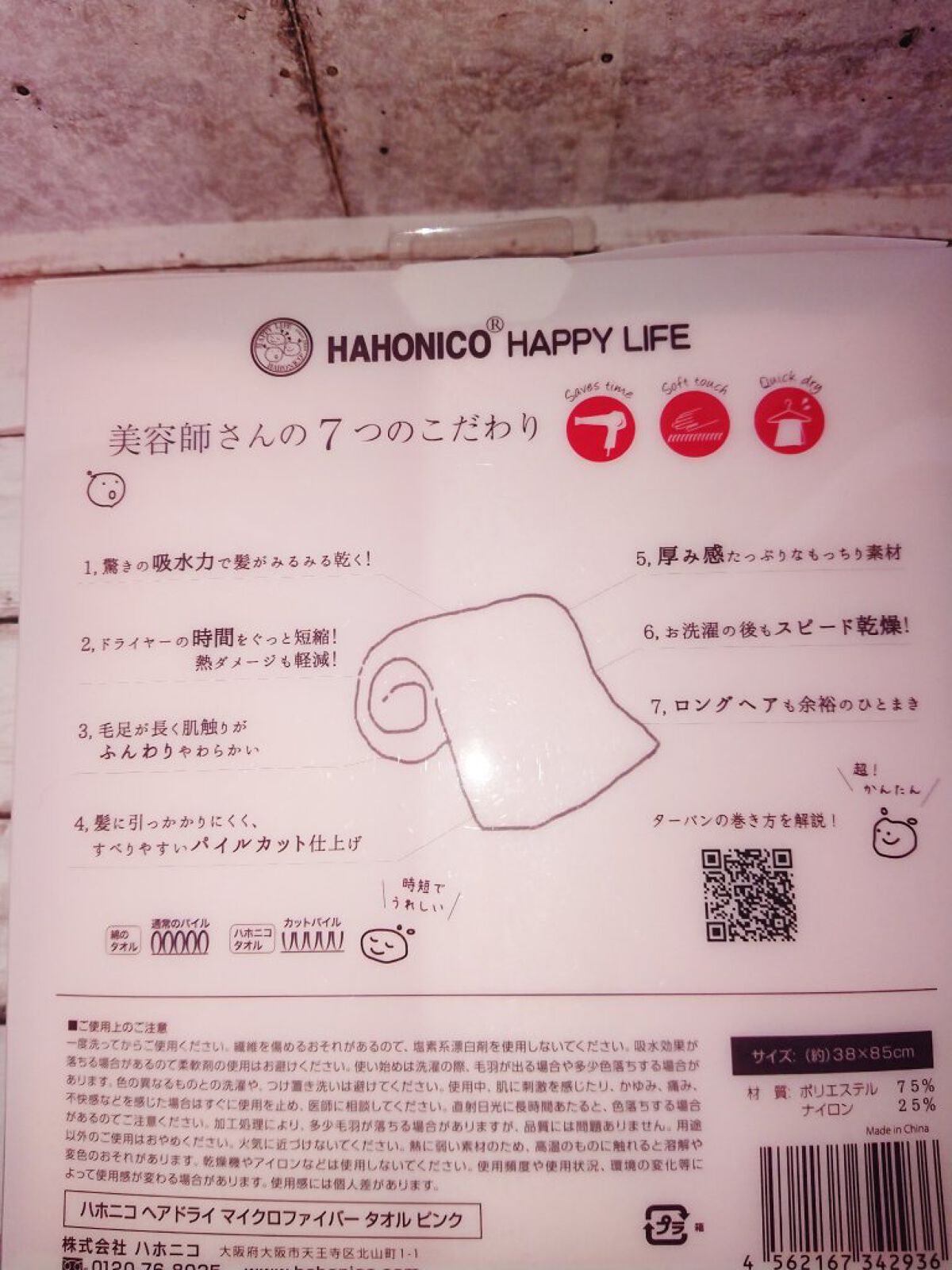 ヘアドライマイクロファイバータオル/ハホニコハッピーライフ/ヘアケアグッズを使ったクチコミ(2枚目)