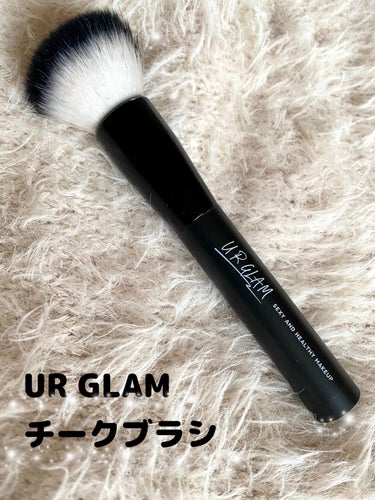 UR GLAM　CHEEK BRUSH/U R GLAM/メイクブラシを使ったクチコミ（1枚目）