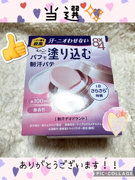 8x4 デオドラントパテ【医薬部外品】/8x4/デオドラント・制汗剤を使ったクチコミ(1枚目)