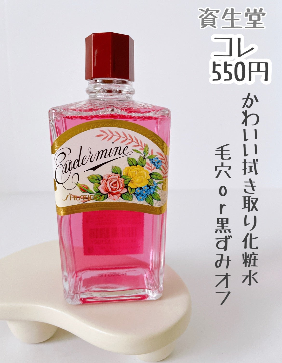オイデルミン(N)/SHISEIDO/化粧水を使ったクチコミ(1枚目)