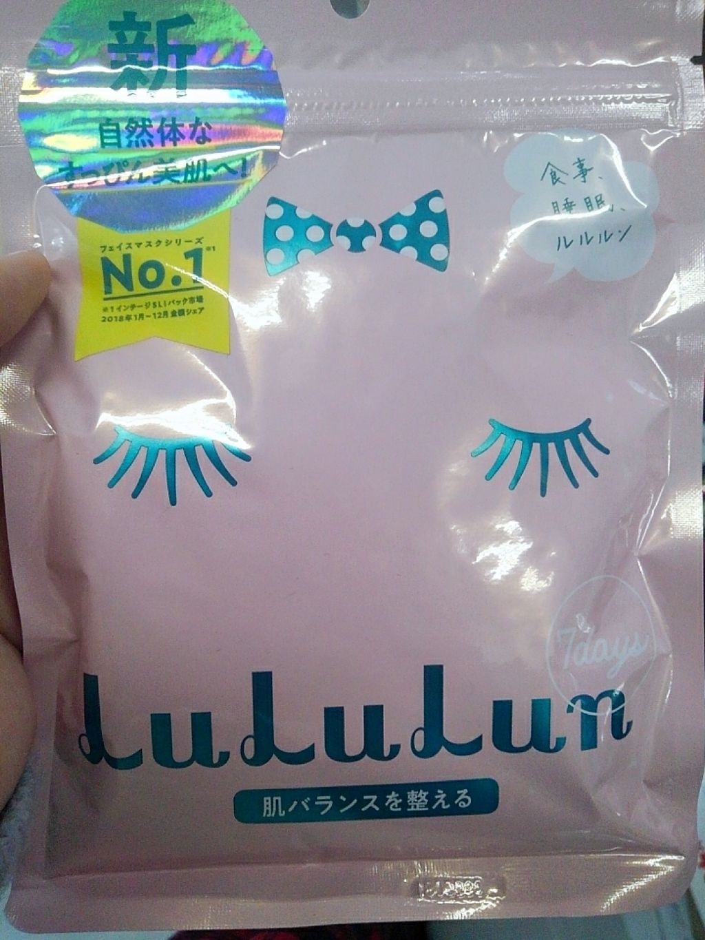 ルルルンピュア エブリーズ/ルルルン/シートマスク・パックを使ったクチコミ(1枚目)