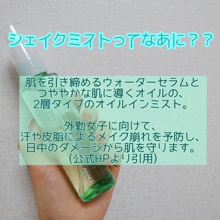 アヴァンセ シェイクミスト さっぱり/アヴァンセ/ミスト状化粧水を使ったクチコミ(2枚目)