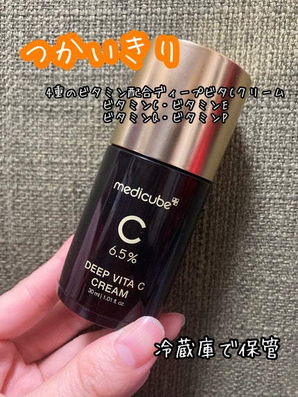ディープビタCクリーム/MEDICUBE/フェイスクリームを使ったクチコミ(1枚目)