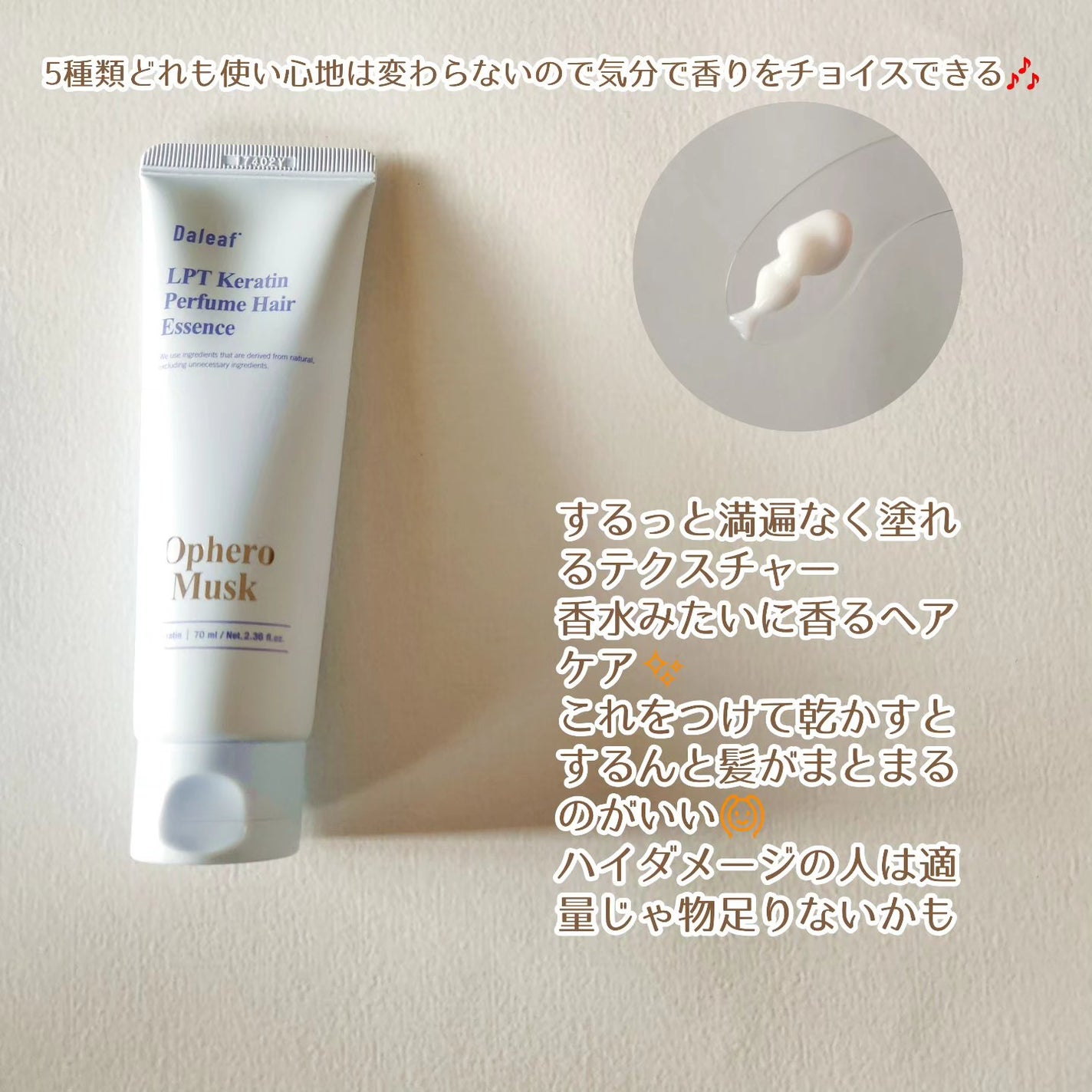 LPT Keratin パフュームヘアエッセンス Blooming Rose/Daleaf/ヘアミルクを使ったクチコミ(3枚目)