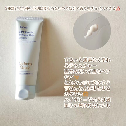 LPT Keratin パフュームヘアエッセンス Blooming Rose/Daleaf/ヘアミルクを使ったクチコミ(3枚目)