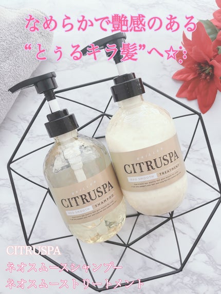 シトラスパ ネオスムース シャンプー/トリートメント/CITRUSPA/市販シャンプーを使ったクチコミ(1枚目)