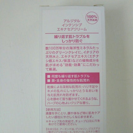 インテンシブ エキナセアクリーム/ARGITAL/フェイスクリームを使ったクチコミ(3枚目)