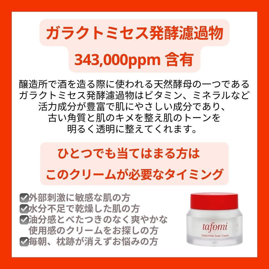 ガラマイドソーククリーム/TAFOMI/フェイスクリームを使ったクチコミ(5枚目)