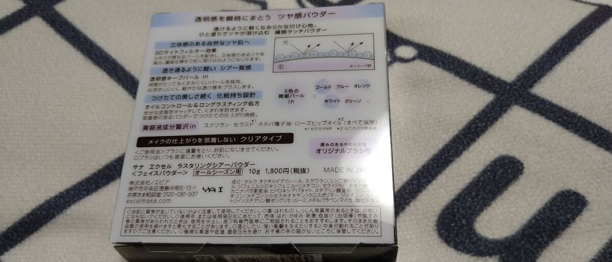 ラスタリングシアーパウダー/excel/プレストパウダーを使ったクチコミ（3枚目）