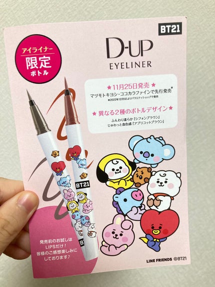 シルキーリキッドアイライナーWP/D-UP/リキッドアイライナーを使ったクチコミ(3枚目)