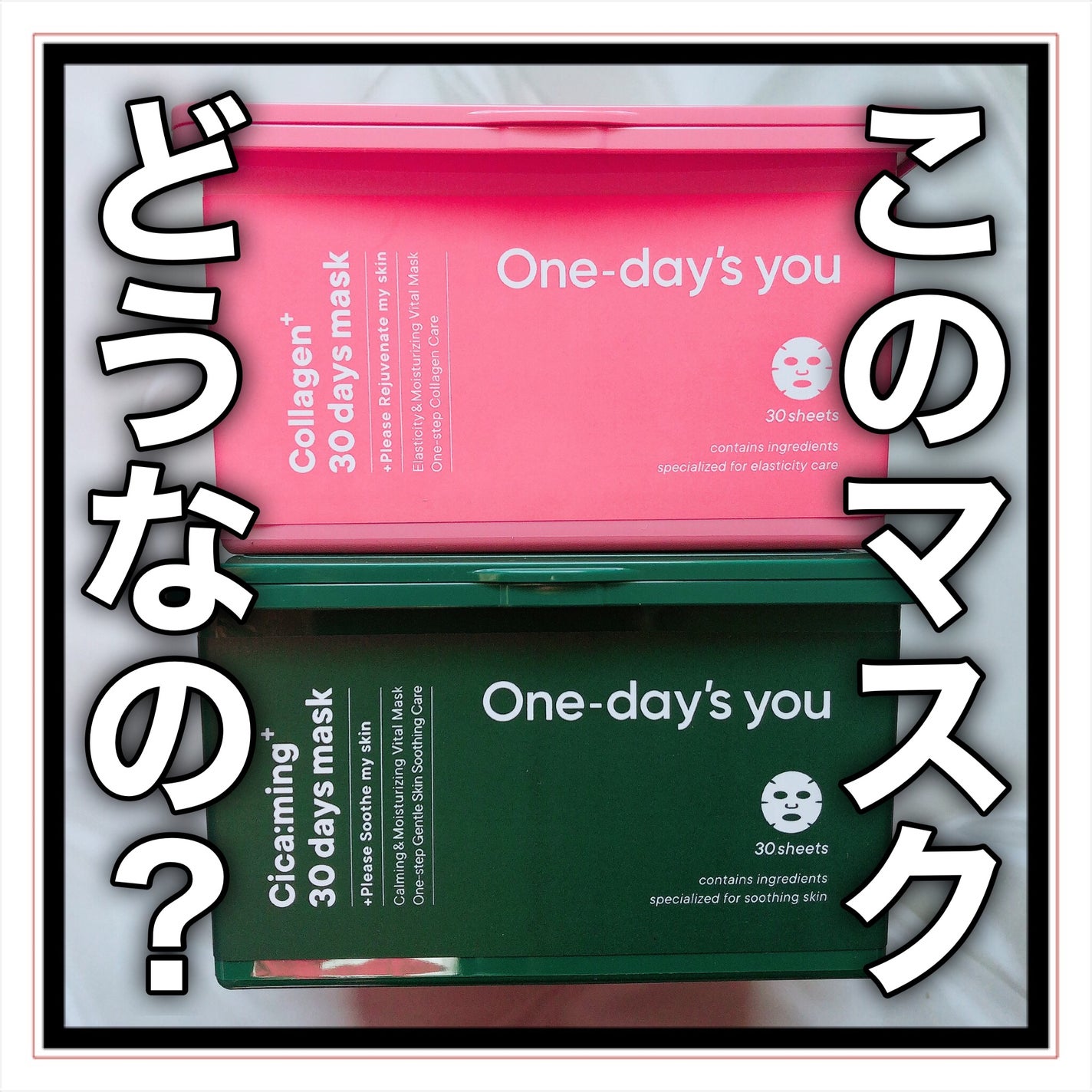 シカーミング30daysマスク/One-day's you/シートマスク・パックを使ったクチコミ(1枚目)