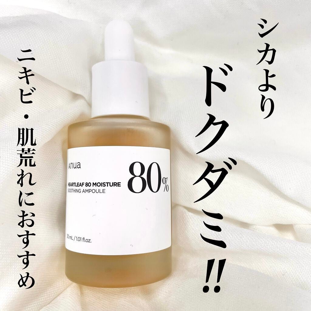 ドクダミ80%スージングアンプル/Anua/美容液を使ったクチコミ(1枚目)