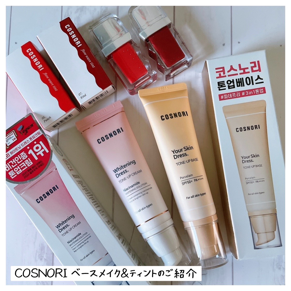 ユアースキンドレストーンアップベース/COSNORI/化粧下地を使ったクチコミ（1枚目）