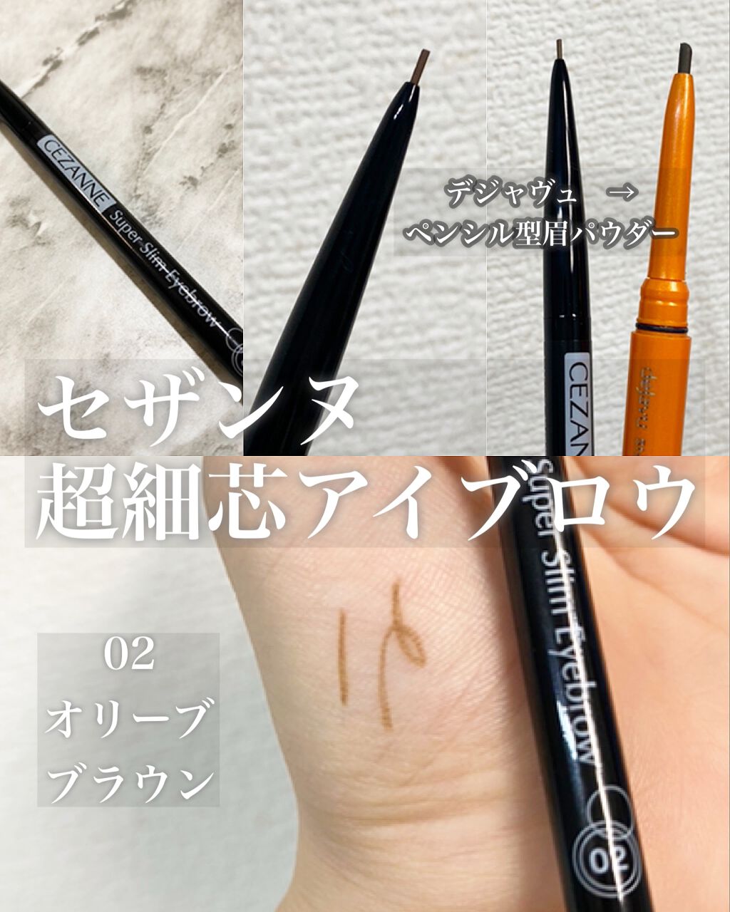 超細芯アイブロウ/CEZANNE/アイブロウペンシルを使ったクチコミ（1枚目）
