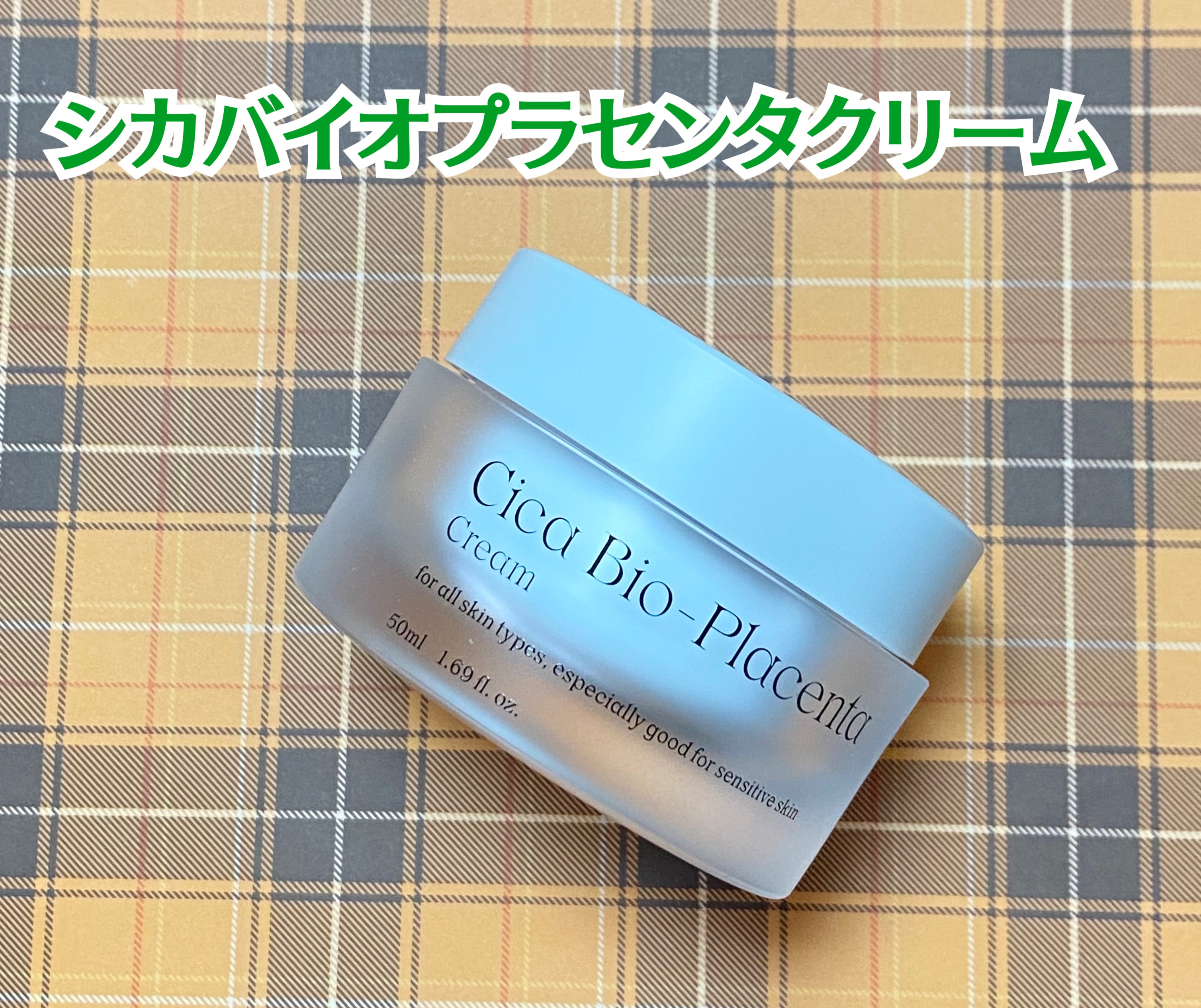 シカバイオプラセンタクリーム/NATURAL DERMA PROJECT/フェイスクリームを使ったクチコミ（2枚目）