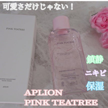 ピンクティーツリートナー/APLIN/化粧水を使ったクチコミ(1枚目)