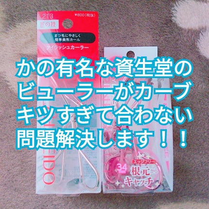 アイラッシュカーラー/spink/ビューラーを使ったクチコミ(1枚目)
