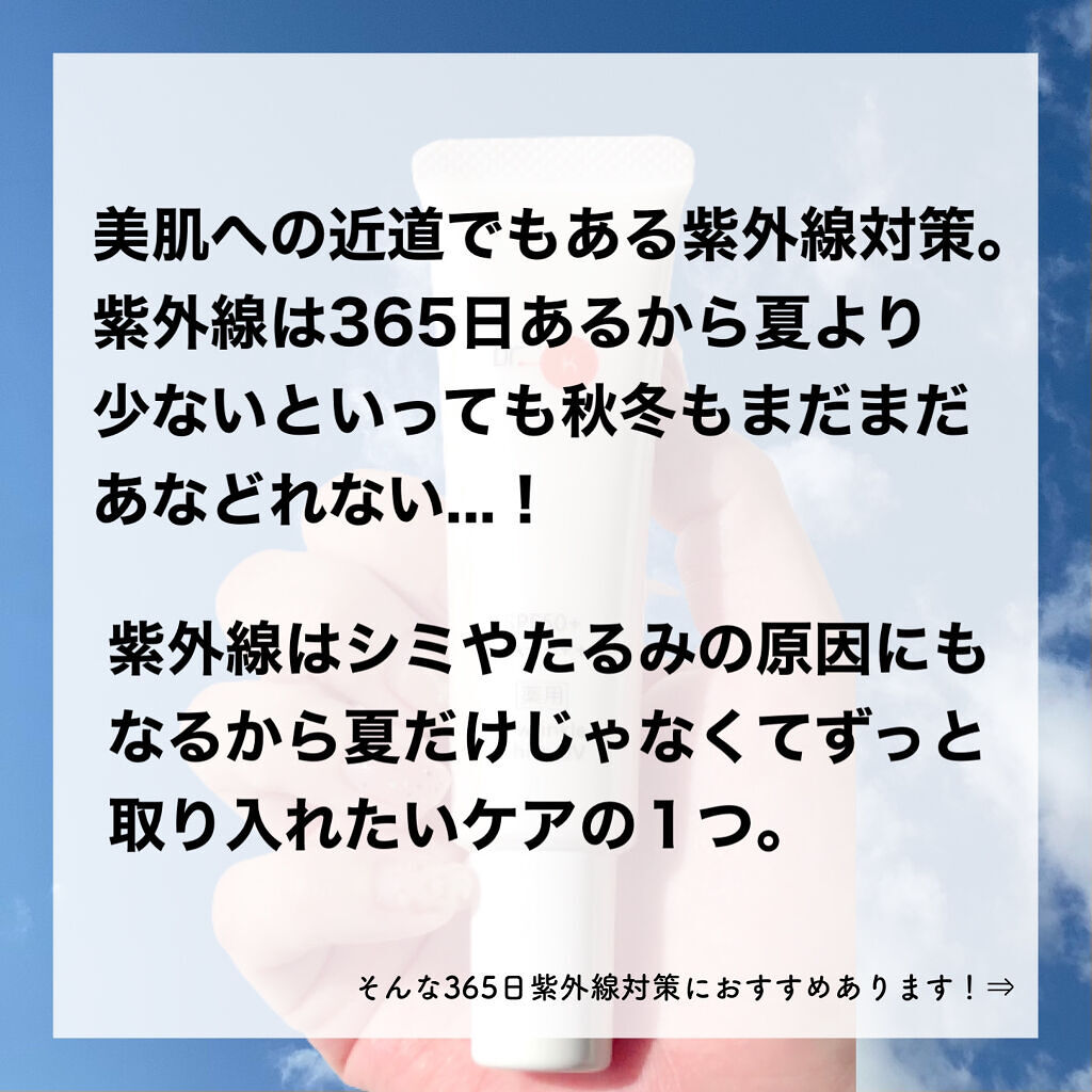 薬用CリンクルホワイトUV/ドクターケイ/日焼け止めクリームを使ったクチコミ（2枚目）