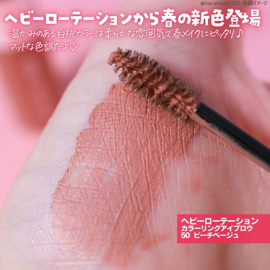 ヘビーローテーション カラーリングアイブロウEX/ヘビーローテーション/眉マスカラを使ったクチコミ(2枚目)