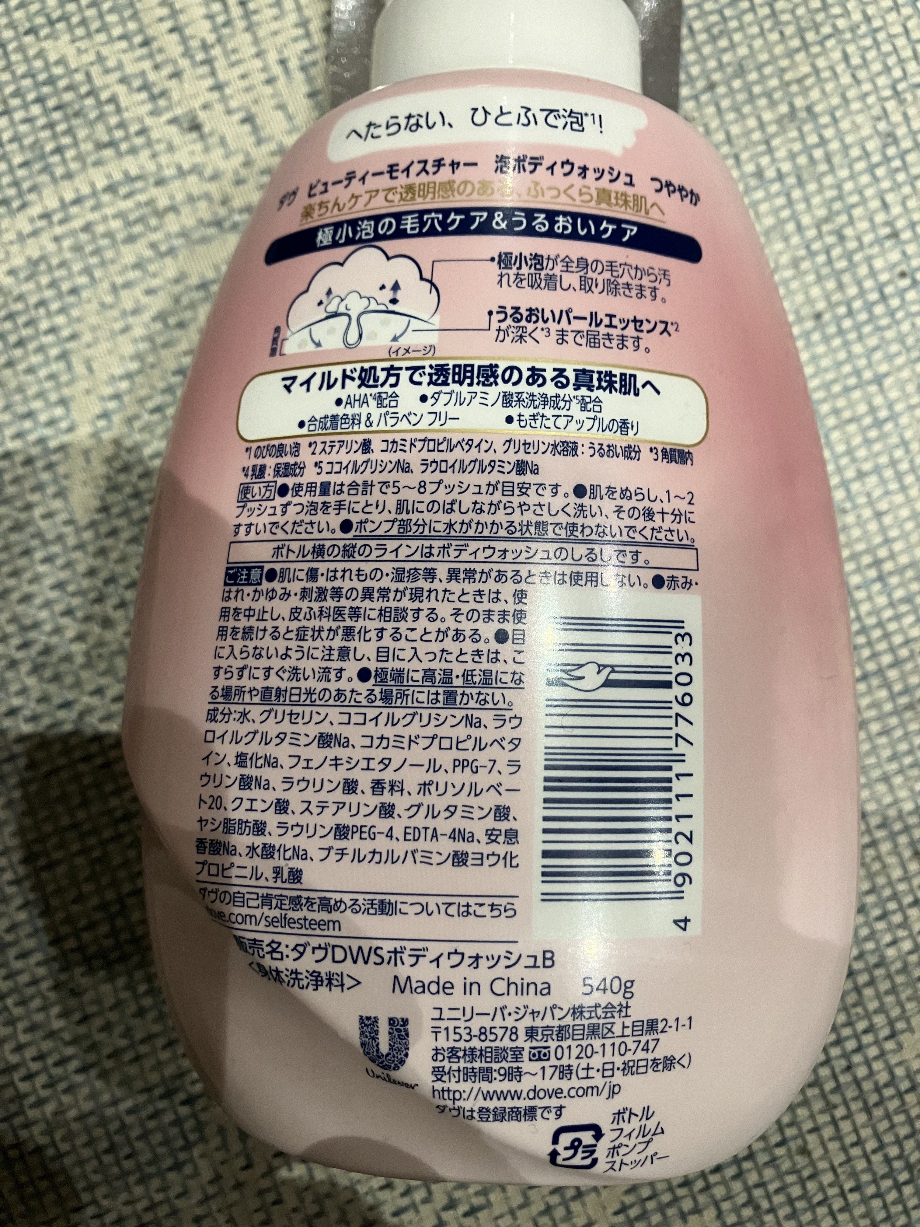 ビューティーモイスチャー 泡ボディウォッシュ つややか/ダヴ/ボディソープを使ったクチコミ（3枚目）