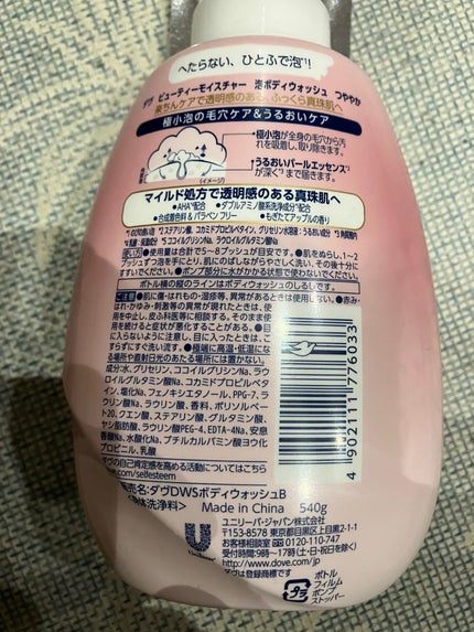 ビューティーモイスチャー 泡ボディウォッシュ つややか/ダヴ/ボディソープを使ったクチコミ(3枚目)
