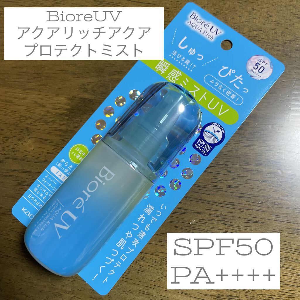 ビオレUV アクアリッチ アクアプロテクトミスト/ビオレ/日焼け止めミスト・スプレーを使ったクチコミ（1枚目）