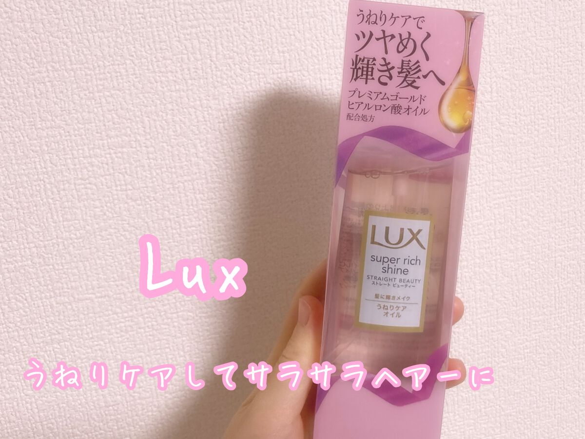 スーパーリッチシャイン ストレートビューティー うねりケアオイル 85ml