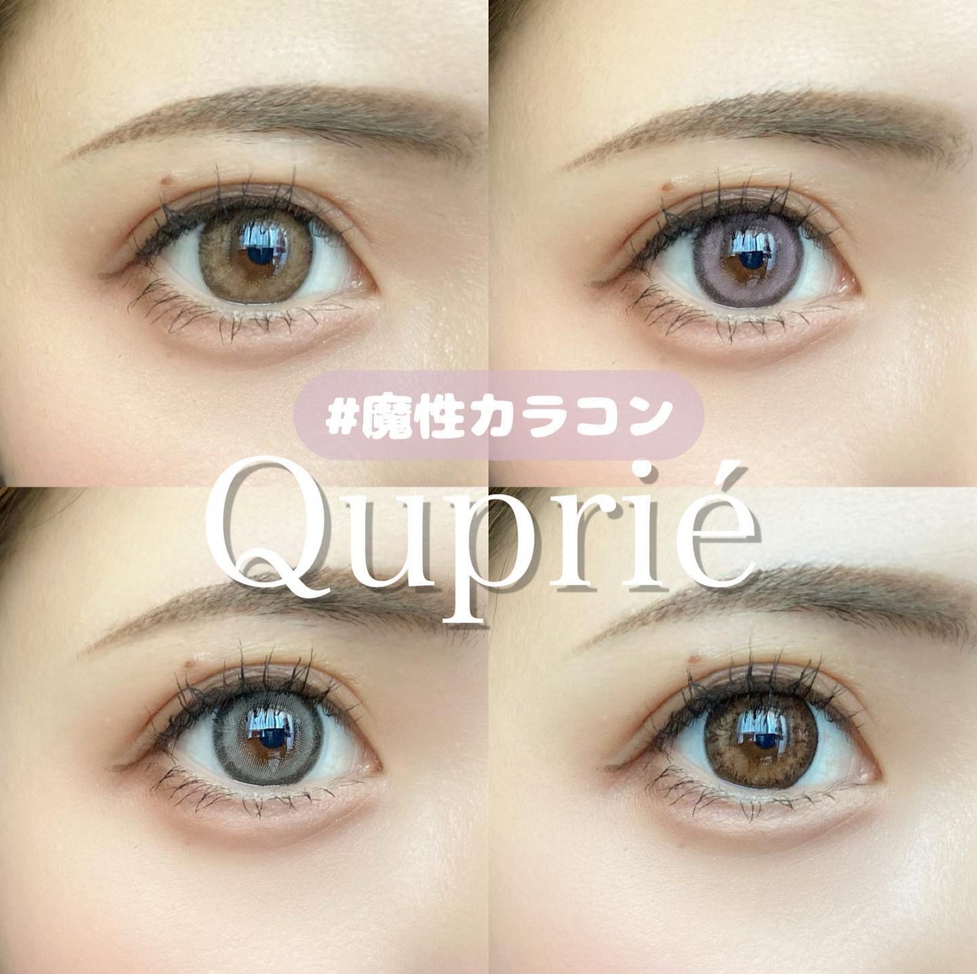 Quprie 1day/Quprié by R/ワンデー(1DAY)カラコンを使ったクチコミ(1枚目)