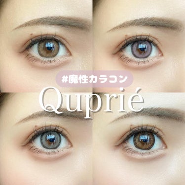 ⁡
⁡
⁡
⁡
⁡
⁡
Rちゃんプロデュースカラコン『Quprie』
1day / 1箱１０枚入り / 1,686円
@quprie_official
⁡
#魔性カラコン と呼ばれてる魅力たっぷりのカラ