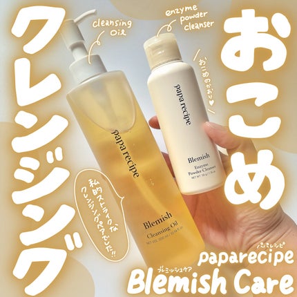 ブレミッシュクレンジングオイル/PAPA RECIPE/オイルクレンジングを使ったクチコミ(1枚目)