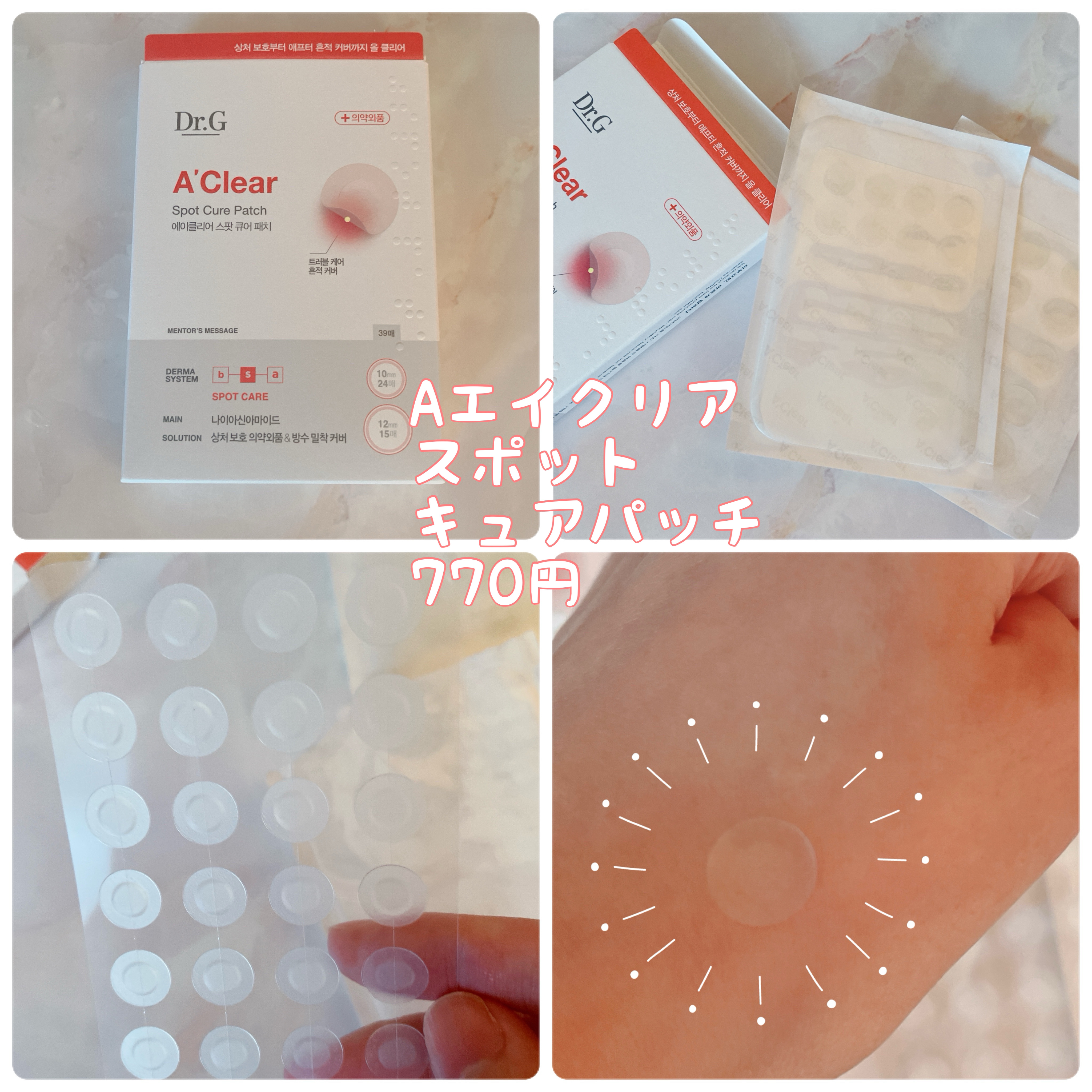 Dr.G Aクリアスポットパッチ/Dr.G/その他スキンケアを使ったクチコミ（3枚目）