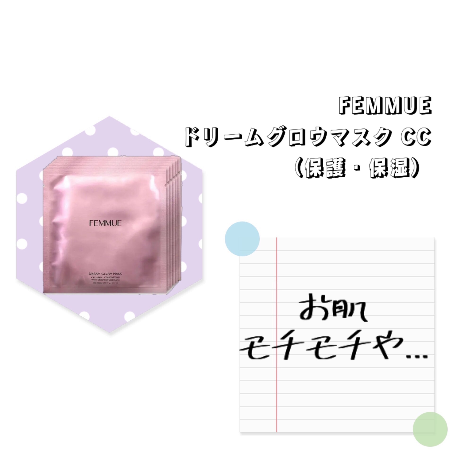 ドリームグロウマスク CC（保護・保湿）/FEMMUE/シートマスク・パックを使ったクチコミ（3枚目）