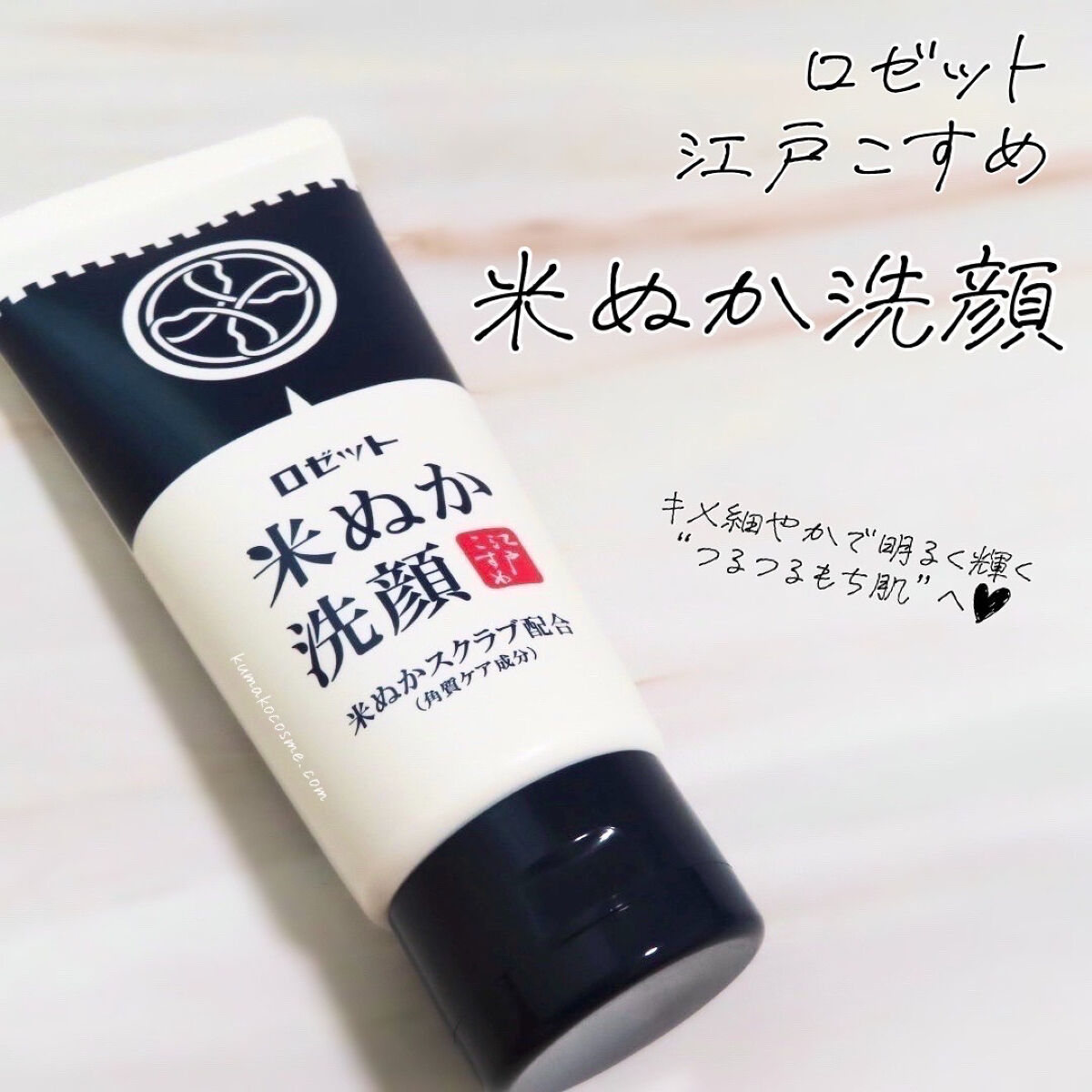 江戸こすめ 米ぬか洗顔/ロゼット/洗顔フォームを使ったクチコミ（1枚目）