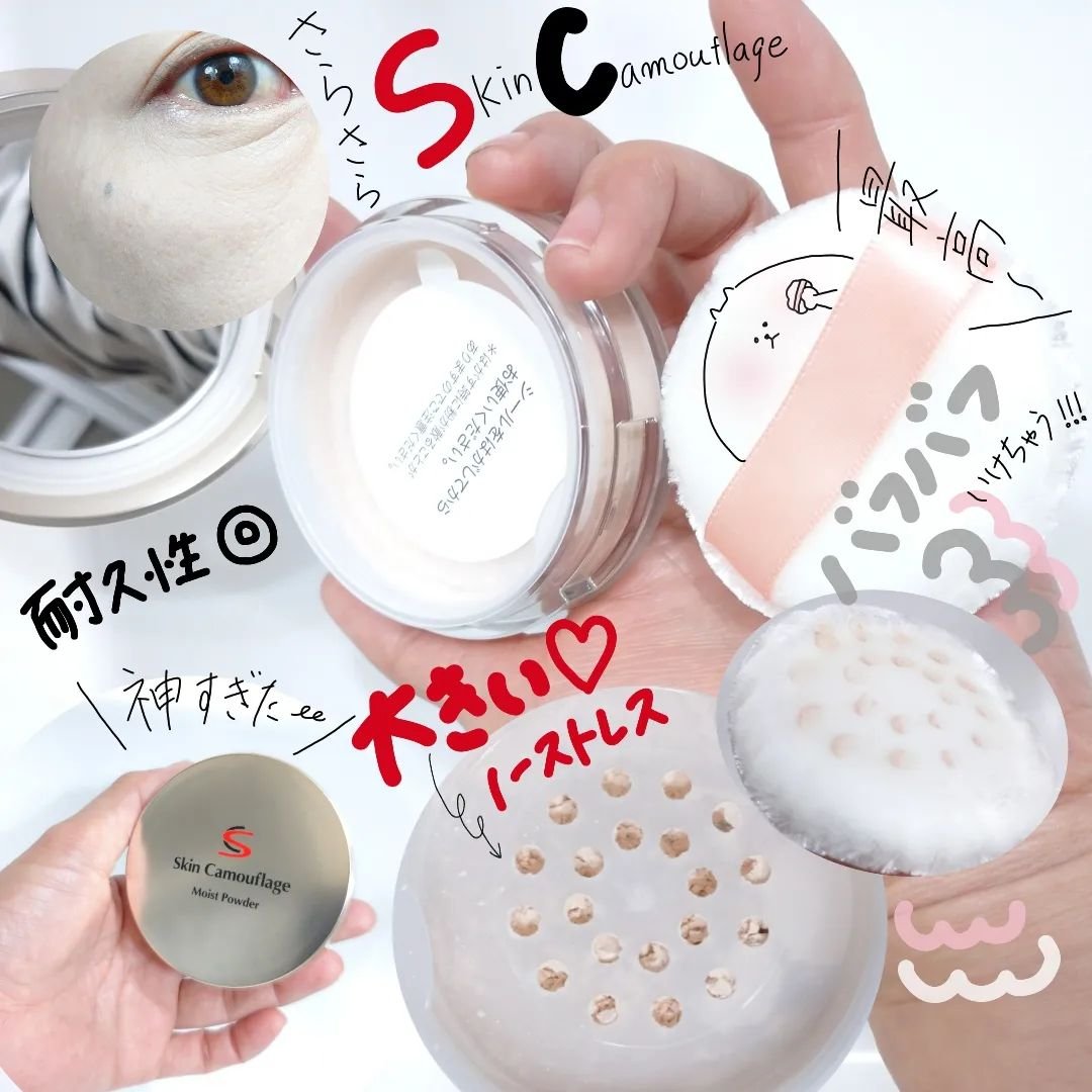 しっとりが＼神／
耐久性が＼神／

◆マーシュ
フィールド SC 
モイストパウダーP

🧸🌿しっかり出てくれる
大きい穴【粉がでてくる】
ホールは神！

バフバフ☁️したいじゃん❔
時短で嬉しいノーストレス

🧸毛穴うまる～

神ア