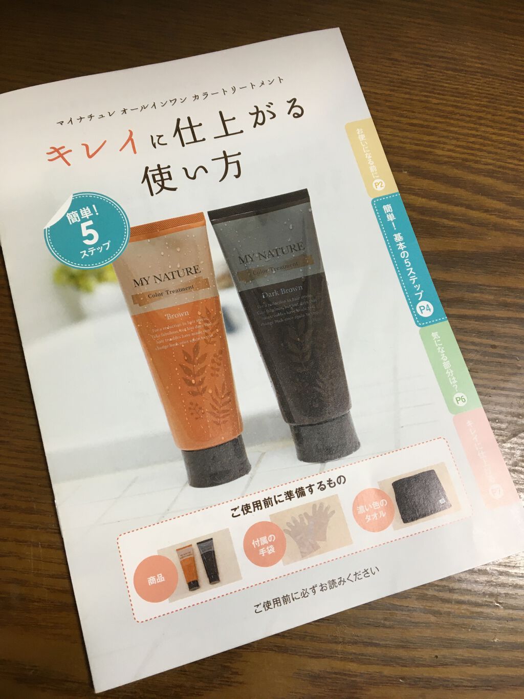 オールインワン カラートリートメント/マイナチュレ/ヘアカラーを使ったクチコミ(7枚目)