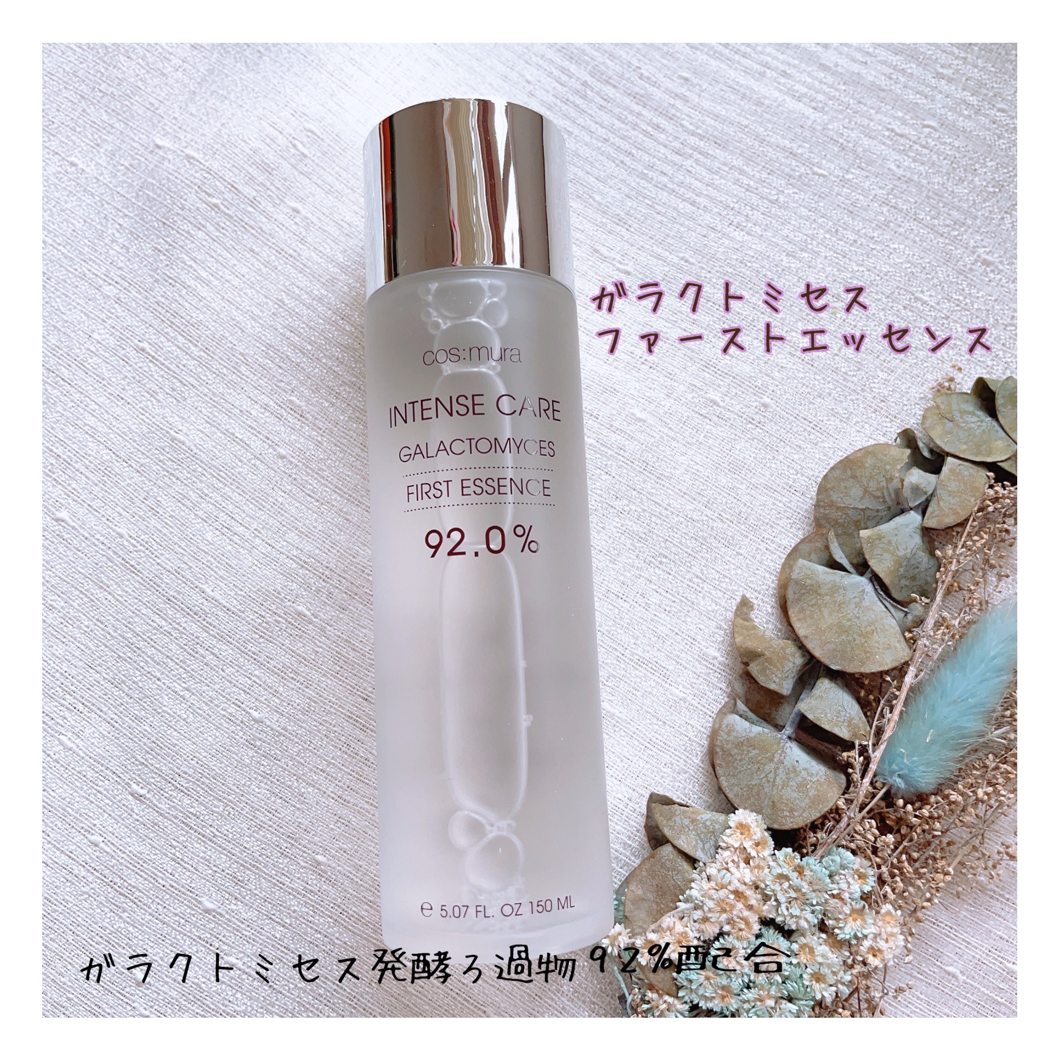 試してみた】インテンスケアガラクトミセスファーストエッセンス