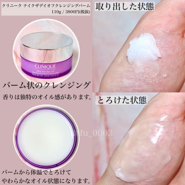 CLINIQUE テイク ザ デイ オフ クレンジング バームのクチコミ「乾燥肌&毛穴の黒ずみが気になる方にオススメ！
クリニークのクレンジングバーム✨

先日TVでI.....」（2枚目）